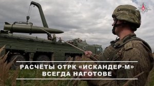 Расчёты ОТРК «Искандер-М» провели электронные пуски в Калининградской области в рамках учения «За...