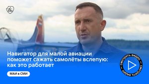 Маёвский навигатор для малой авиации поможет сажать самолёты вслепую