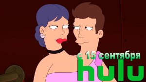 ≪Футурама≫: премьера 13 сезона - 15 сентября 2025 г. на "Hulu" (многоголосый трейлер)