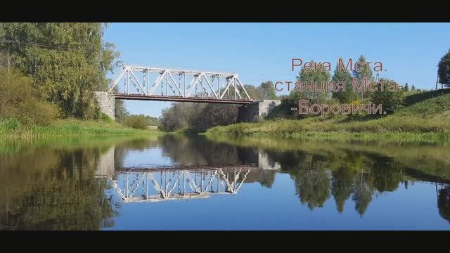 Мста. Сплав. Сапборд. 05-07.09.2025