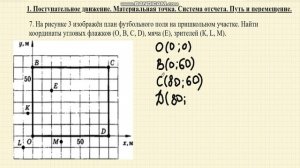 Решение задач. Основы кинематики.А.П. Рымкевич. Задача 7
