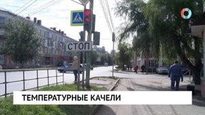 Температурные качели