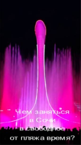 Поющие фонтаны в Сириусе смотреть онлайн