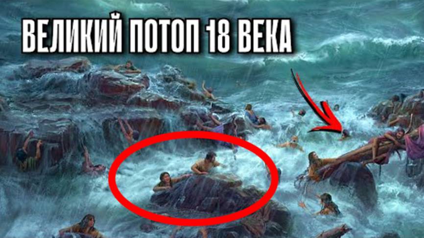 ⚡ Почему ИСТОРИКИ скрывают ВЕЛИКИЙ потоп ...