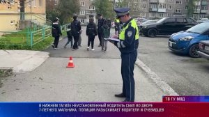 В Нижнем Тагиле неустановленный водитель сбил во дворе 7-летнего мальчика.