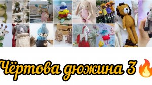 марафон Чёртова Дюжина #извяжу_13 (№5).mp4
