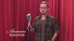 Живое слово: Антон Аносов | Выпуск 1