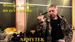 Купил Armytek и понял что...