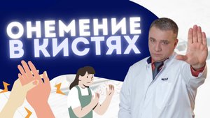 МОЖЕТ ЛИ СТРЕСС БЫТЬ ПРИЧИНОЙ ОНЕМЕНИЯ В КИСТЯХ?