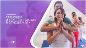 О курсе тантра-йоги
