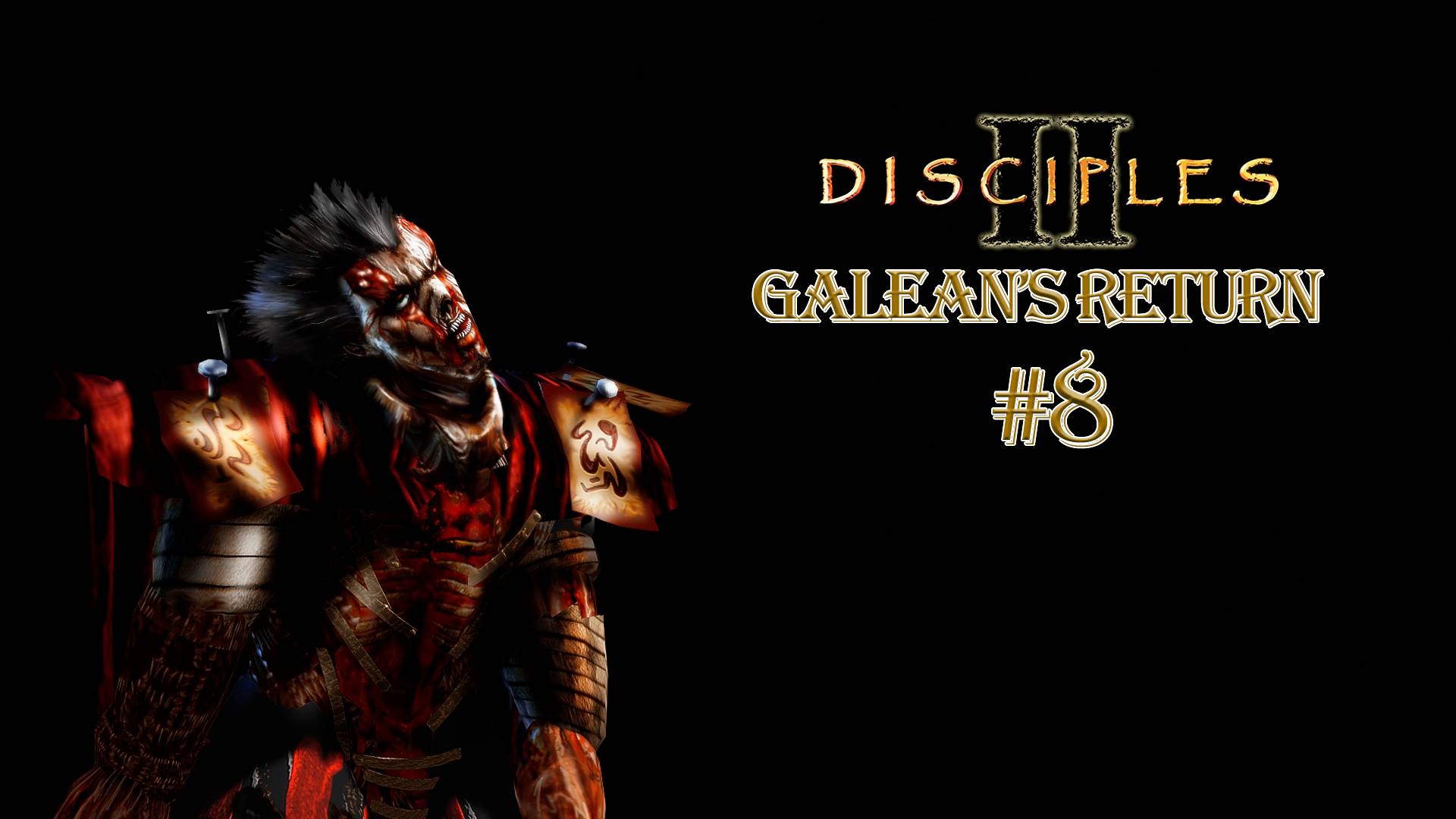 Галеан восскрес. Финал №8 ► Disciples II Gallean's Return