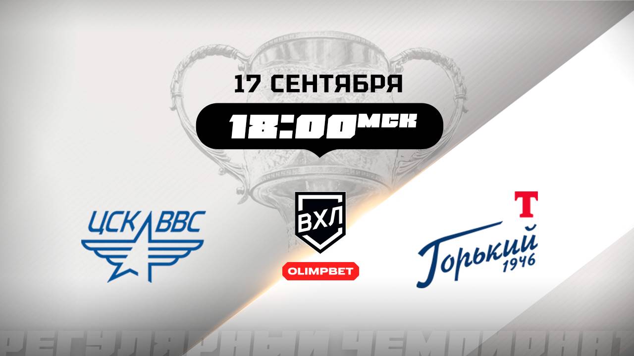ЦСК ВВС (Самара) - Торпедо-Горький (Нижний Новгород)