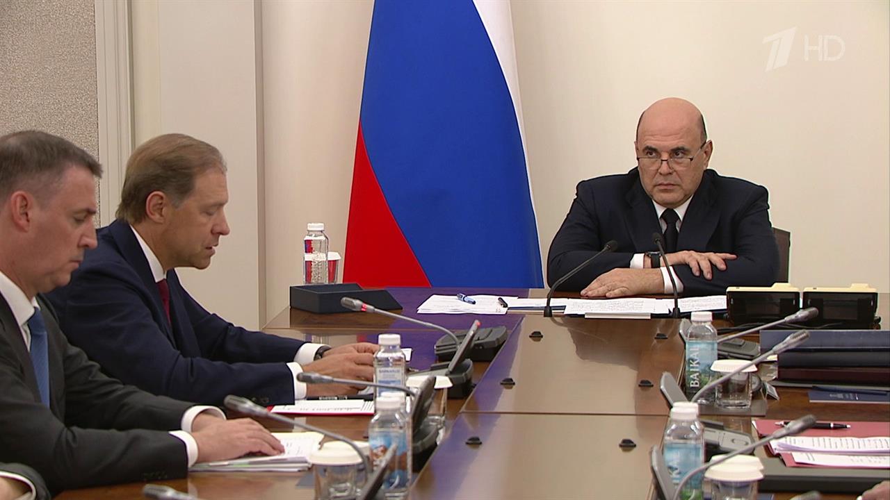 Развитие транспорта и приграничных регионов обсудил Михаил Мишустин с вице-премьерами