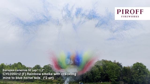 Дневной веерный салют СУ0205012-С Синие конские хвосты и разноцветная мина с дымом лапша 50 залпов