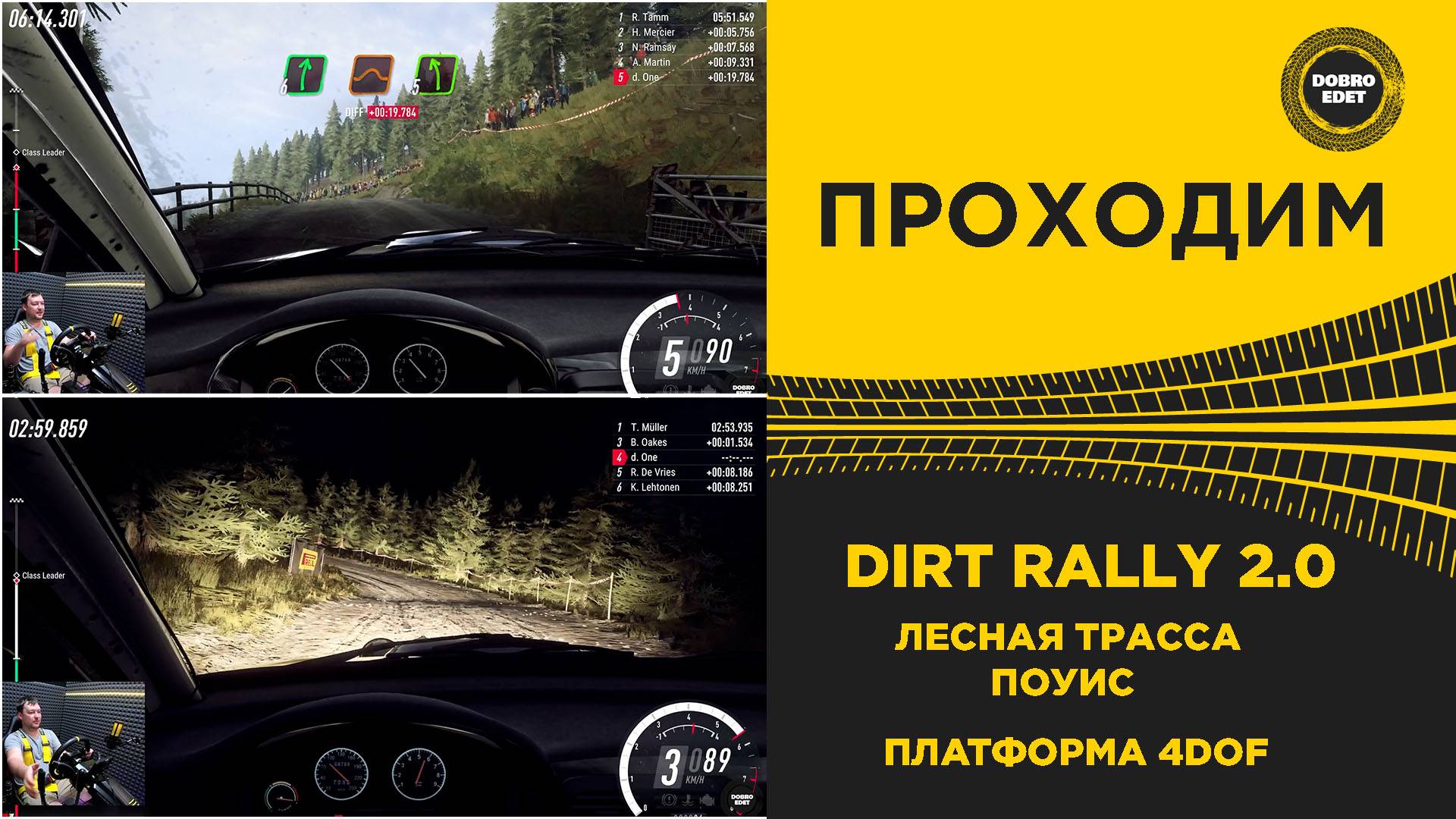 DIRT RALLY 2.0 - ПОУИС ЛЕСНАЯ ТРАССА НА ПЛАТФОРМЕ 4DOF смотреть онлайн