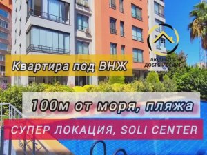 Квартира 3+1, с ВНЖ, в популярной локации Мезитли Соли. Недвижимость Мерсина по выгодной цене
