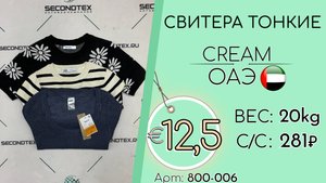 Продано! 800-006 #2877 Свитера тонкие Крем Осень-зима ОАЭ
