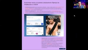 Как просто и дешево продвинуть свой бренд через маркетплейсы WB и OZON?  Подкаст с Анастасией Тюгай