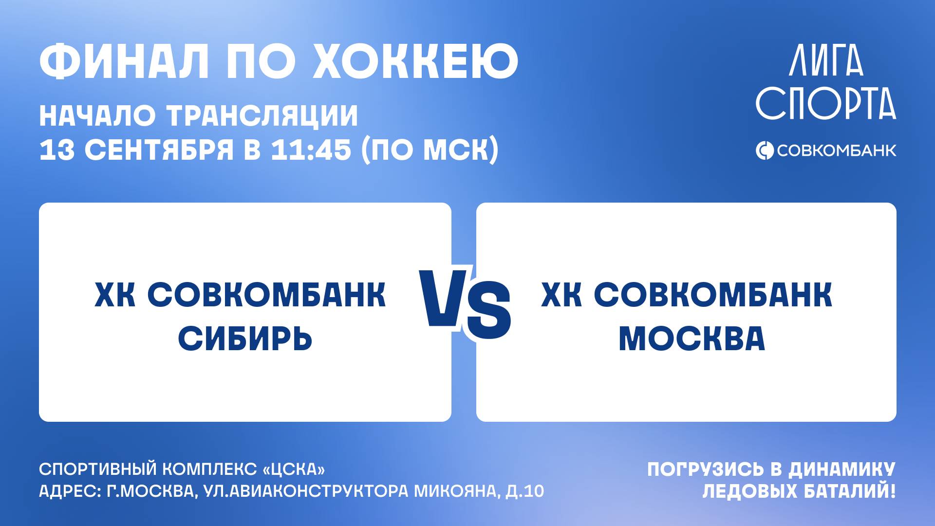 Хоккей