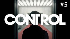 Control/контрол/прохождение/#5