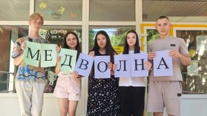 Проект "МедВолна"