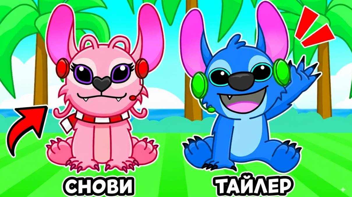 МЫ ПРЕВРАТИЛИСЬ В МОНСТРОВ ЛИЛО И СТИЧ В РОБЛОКС! ROBLOX 😱🛸