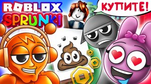 СПРУНКИ ПОКУПАЮТ КАРТИНЫ СВОИХ ЦВЕТОВ  за Робуксы в  Роблокс