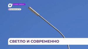 567 столбов освещения установили в Кавалеровском муниципальном округе