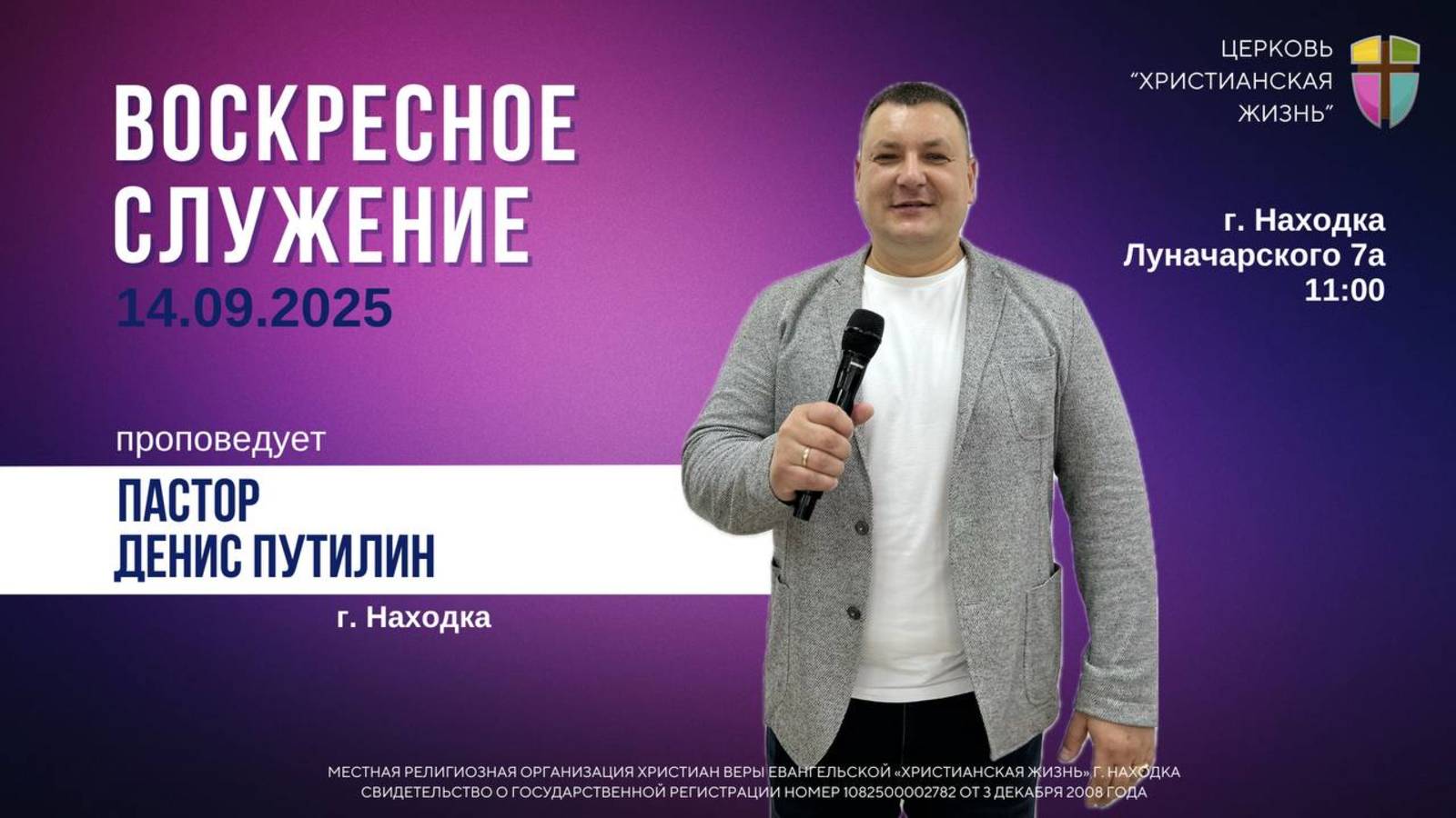 Воскресное служение 14.09.25 г. церкви «Христианская жизнь» смотреть онлайн