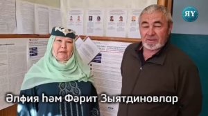 Рөстәм Зыятдиновның әти-әнисе тавыш бирде