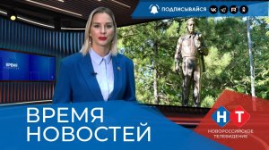 ВРЕМЯ НОВОСТЕЙ 15 Сентября 2025 года