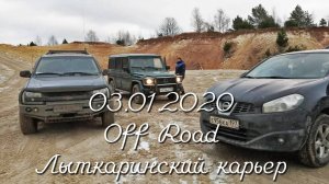 03.01.2020 Off Road. Лыткаринский карьер