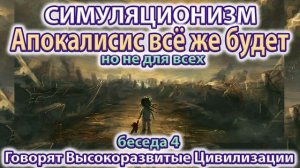 ✅Апокалипсис будет, но не для всех. Как это понимать? Бог, Дух, Душа, Космос. 4K (Улучшенный Звук)