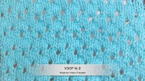 УЗОР №2 Ажурные СпицамиАжурные Узоры Спицами | Узор №2 «Диагональный Ажур» | Мастер-Класс