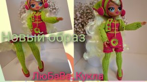 Новый образ для куклы готов.