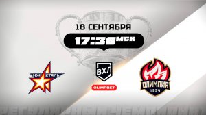 Ижсталь (Ижевск) - Олимпия (Кирово-Чепецк)