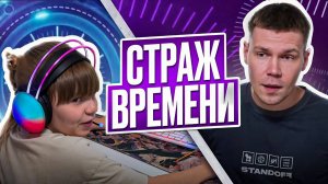 Родители, это спасёт ваши нервы! Страж Времени здесь!