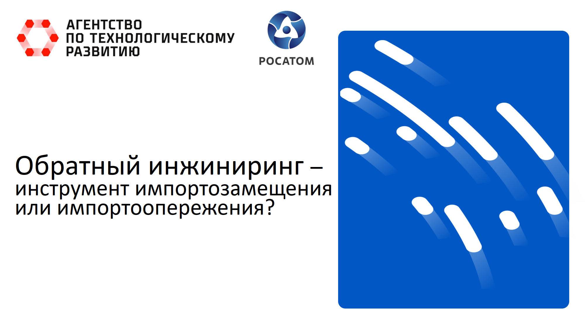 Обратный инжиниринг – инструмент импортозамещения или импортоопережения?