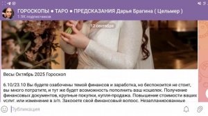 Октябрь 2025 Гороскоп Все Знаки Зодиака