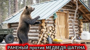Как я ВЫЖИЛ после атаки медведя-убийцы Личная история охотника из тайга