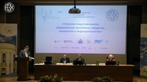 II Пленума Правления Ассоциации эндокринных хирургов. Дискуссия