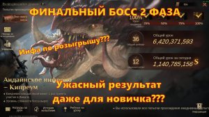 ФИНАЛЬНЫЙ БОСС 2 ФАЗА - Пачки новчика!!! Выдал жидкого и не стесняюсь??? | Dragonheir: Silent Gods