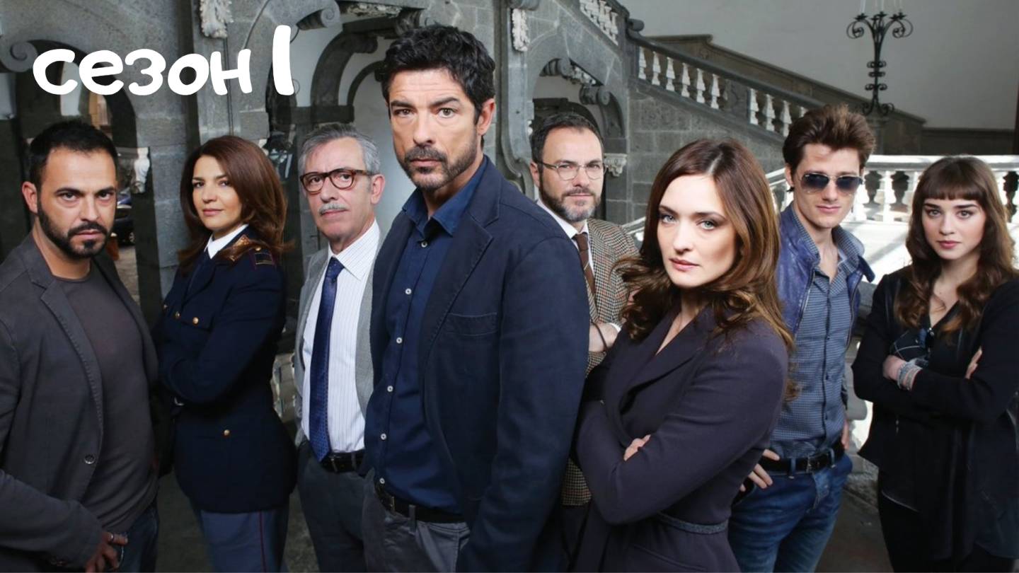 Сериал  Комиссариат Пиццофальконе — 1 сезон 3 серия / I Bastardi Di Pizzofalcone