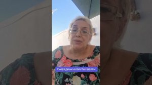 Очередные новости Европы