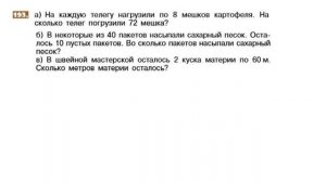 Задание №191, 192, 193, 194, 195  - Математика 5 класс (С.М. Никольский, М.К. Потапов и другие