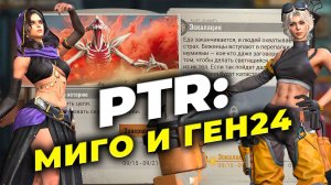 PTR: Изменения в Нексусе & Герои 24 поколения - State of Survival