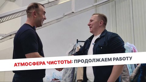 Атмосфера Чистоты: итоги персонального сопровождения спустя 8 месяцев