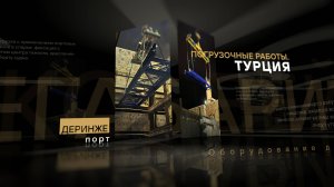 Транспортировка негабаритного оборудования из Турции