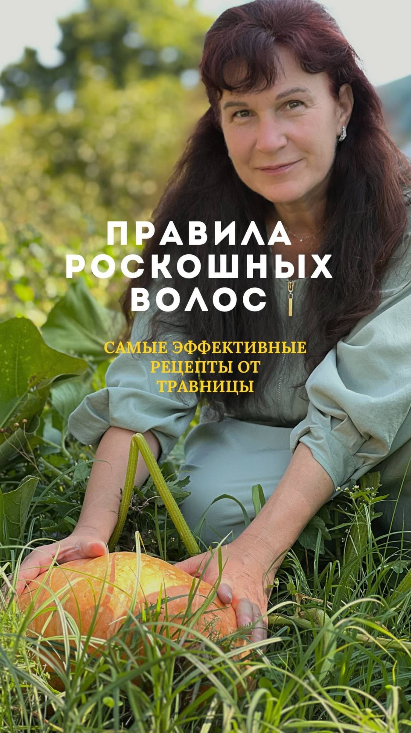 Правила роскошных волос смотреть онлайн