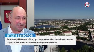 Владимир Немцев о прошедших выборах Губернатора Севастополя